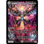 デュエルマスターズ/DM24-RP2/S5/SR/死神覇王 ブラックXENARCH