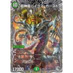 デュエルマスターズ/DM24-RP2/TR6/SR/超神龍バイラス・カースド【銀トレジャー】