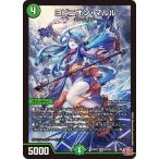 デュエルマスターズ/DM24-RP3/S10/SR/ヨビニオン・マルル