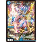 ショッピングデュエルマスターズ デュエルマスターズ/DM25-EX1/6/SR/天革の騎令嬢 ミラクルステラ