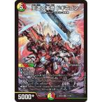 デュエルマスターズ/DM25-EX2/17/SR/王道の革命 ドギラゴン