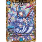 デュエルマスターズ/DM25-EX3/SP3/SR/魔誕の斬将オルゲイト【金トレジャー】