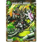 デュエルマスターズ/DM25-RP1/秘24/C/BARUGA-猿蒸86【シークレットレア】