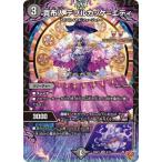 デュエルマスターズ/DM25-RP1/6/VR/貴布人 テブルカッケ＝エディ