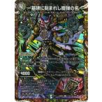 デュエルマスターズ/DM25-RP2/秘4/SR/〜墓碑に刻まれし魔弾の名〜【シークレットレア】