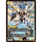 デュエルマスターズ/DM25-RP2/S1/SR/華謡の精霊カンツォーネ