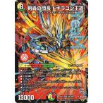 ショッピングデュエルマスターズ デュエルマスターズ/DM25-RP4/DM1/DMR/剣轟の団長 ドギラゴン王道