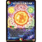 デュエルマスターズ/DM25-RP4/S9/SR/皇天闘と炎天華の決断