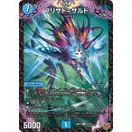 デュエルマスターズ/DM25-RP4/35/U/ブリザド＝ザルド