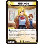 デュエルマスターズ/DM25-SP1/R/7/庵野しゅうら