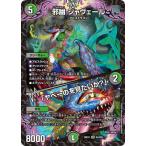  Duel Masters /DM26-EX1/N4/SR/..jave-ru|[ya беж. . хочется посмотреть .?]