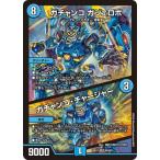  Duel Masters /DM26-EX1/N6/VR/ga коричневый nkogaje Robot |ga коричневый nko* charger 