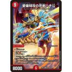  Duel Masters /DM26-EX1/N8/VR/ love . Special .. .. пчела .