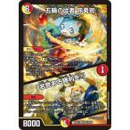  Duel Masters /DM26-EX1/N10/VR/. колесо. . человек ...|[ название . есть . выгода .!]