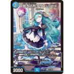  Duel Masters /DM26-EX1/N17/R/. земля кукла k Lynn *labi.