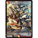  Duel Masters /DM26-EX1/28/SR/ супер . дракон siten* Galaxy 