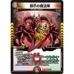  Duel Masters /DM26-EX1/50/VR/. коготь. магия .