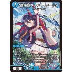 デュエルマスターズ/DMART-23/2/SR/蒼神龍アナザー・ワールド(ルード・ザーナ)【未開封】