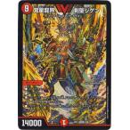 デュエルマスターズ BD-13 8 VIC 覚星龍界 剣聖ジゲン
