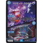 デュエルマスターズ BD-13 9 SR ハリケーン・クロウラー／ブレイン・チャージャー