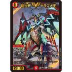 デュエルマスターズ/BD-18/SE2/VIC/龍世界 ドラゴ大王