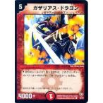 デュエルマスターズ/DMC13/32/C/ガザリアス・ドラゴン