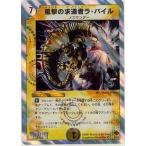 デュエルマスターズ/DMC36-37/08/VR/風撃の求道者ラ・バイル