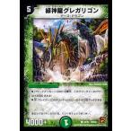 デュエルマスターズ/DMC61/84/C/緑神龍グレガリゴン