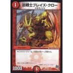 デュエルマスターズ/DMD-21/12/C/凶戦士ブレイズ・クロー