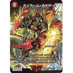 デュエルマスターズ/DMEX-01/46/VIC/[2011]ガイアール・カイザー/激竜王ガイアール・オウドラゴン(上)