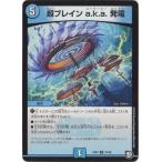 デュエルマスターズ DMEX-07 23 U 超ブレイン a.k.a. 発電