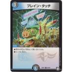 デュエルマスターズ DMEX-07 46 C ブレイン・タッチ