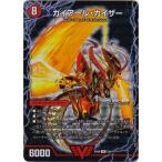 デュエルマスターズ DMEX-08 33 VIC ガイアール・カイザー／激竜王ガイアール・オウドラゴン