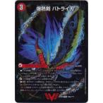 デュエルマスターズ DMEX-08 148 VIC 爆熱剣 バトライ刃／爆熱DX バトライ武神 (下)