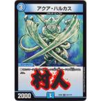 デュエルマスターズ DMEX-08 247 C アクア・ハルカス