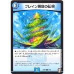 デュエルマスターズ DMEX-09 8 R ブレイン珊瑚の仙樹