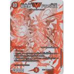 デュエルマスターズ DMEX-12 DR2 VIC 龍世界 ドラゴ大王