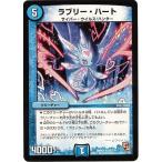 デュエルマスターズ/DMR-01/20/R/ラブリー・ハート