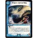 デュエルマスターズ/DMR-01/51/UC/ナルト・スパイラル