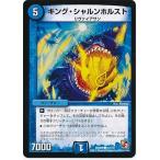 デュエルマスターズ/DMR-05/81/C/キング・シャルンホルスト