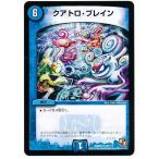 デュエルマスターズ/DMR-09/22/R/クアトロ・ブレイン