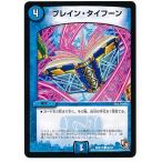 デュエルマスターズ/DMR-11/40/C/ブレイン・タイフーン