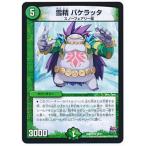 Yahoo! Yahoo!ショッピング(ヤフー ショッピング)デュエルマスターズ/DMR-18/24/R/雪精 バケラッタ