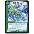 Yahoo! Yahoo!ショッピング(ヤフー ショッピング)デュエルマスターズ/DMR-18/71/C/雪精 モコムック