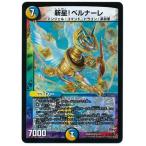 ショッピングデュエルマスターズ デュエルマスターズ/DMR-20/9/VR/新星！ベルナーレ