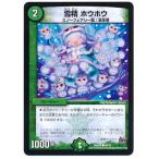 Yahoo! Yahoo!ショッピング(ヤフー ショッピング)デュエルマスターズ/DMR-20/69/C/雪精 ホウホウ