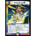 デュエルマスターズ/DMR-22/40/UC/タイム3 シドXIII