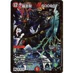 デュエルマスターズ/DMRP-06/G1/VIC/暴走龍 5000GT