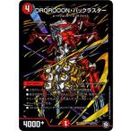 Yahoo! Yahoo!ショッピング(ヤフー ショッピング)デュエルマスターズ DMRP-11 S9 秘 SS DROROOON・バックラスター