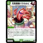 Yahoo! Yahoo!ショッピング(ヤフー ショッピング)デュエルマスターズ DMRP-11 30 R 元気健康バラカルビ